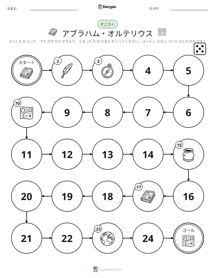 ロール＆ムーブゲーム
