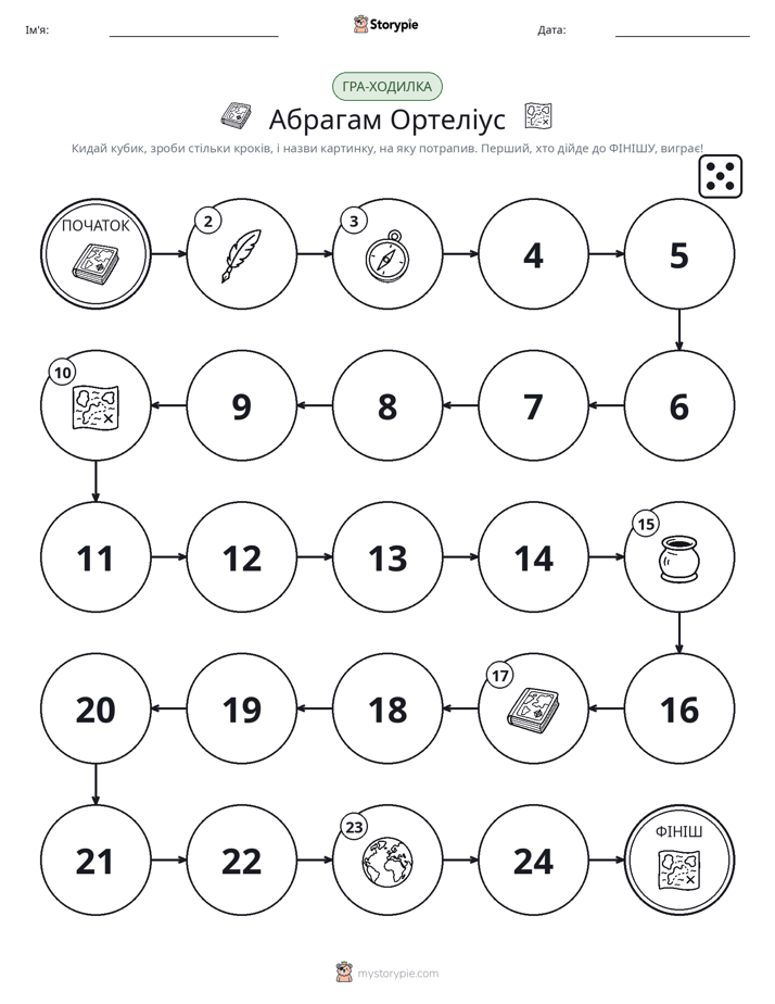 Гра Катай та Рухайся