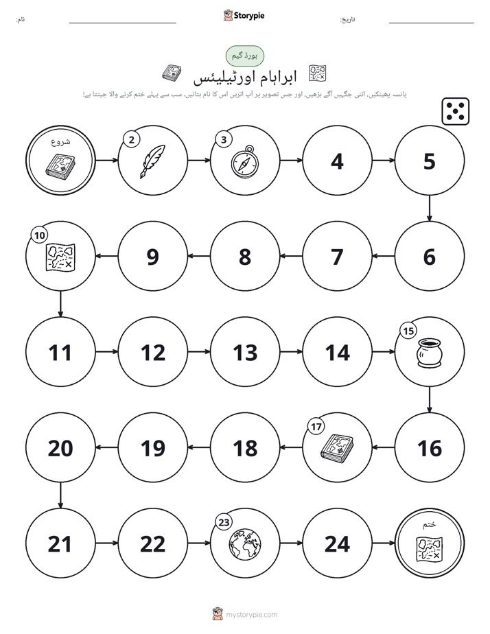 رول اور منتقل کریں کھیل