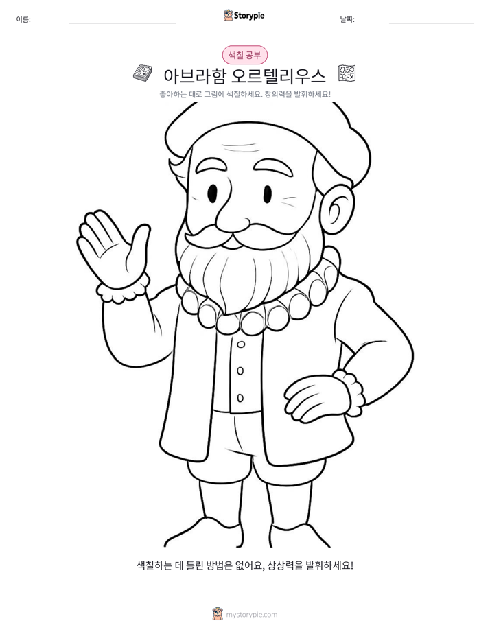 색칠하기 페이지