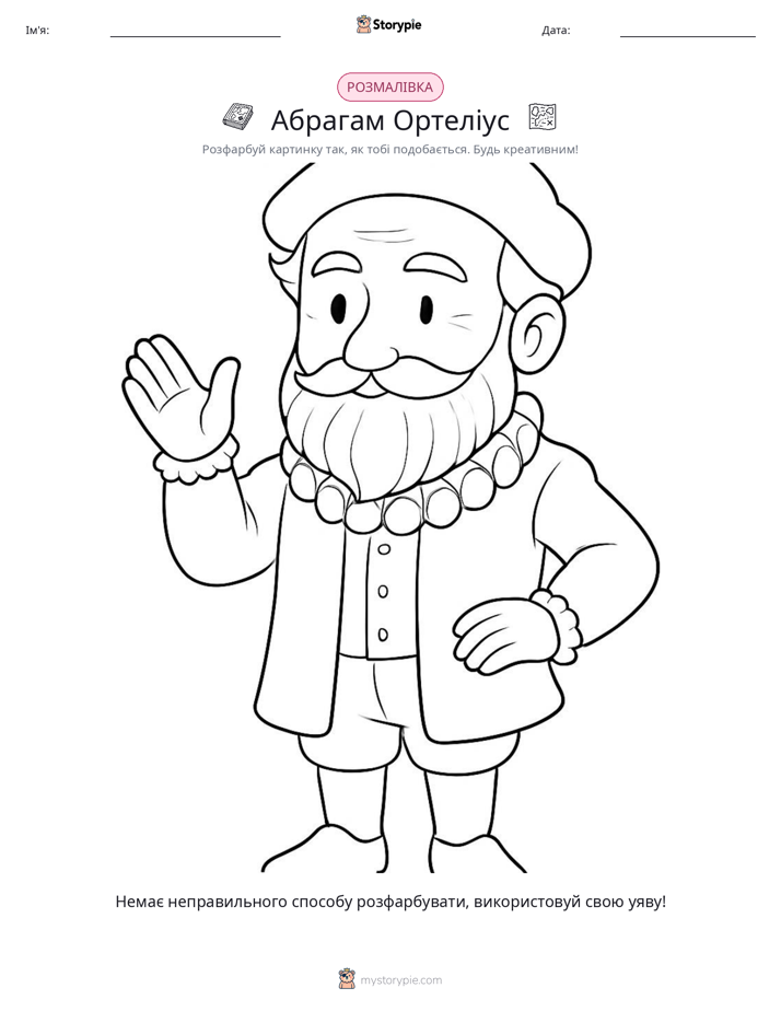 Розмальовка