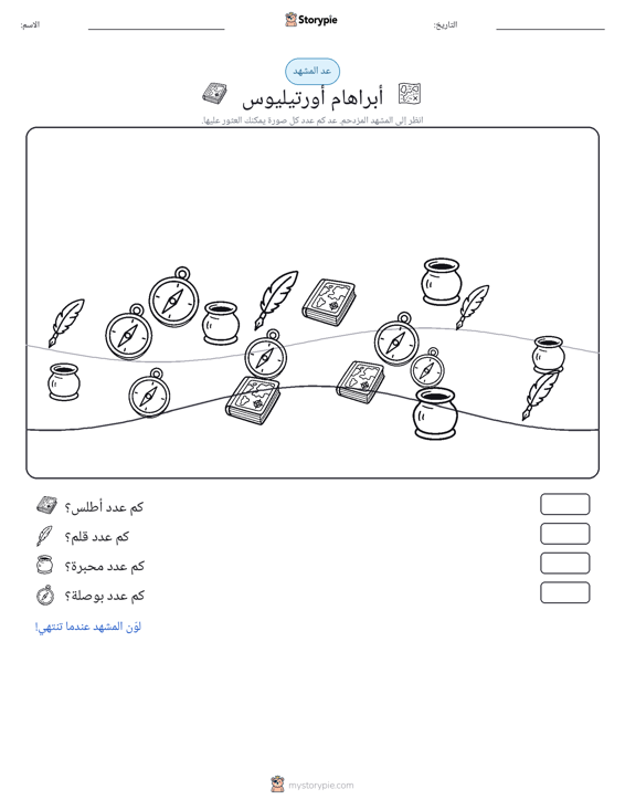 مشهد العد