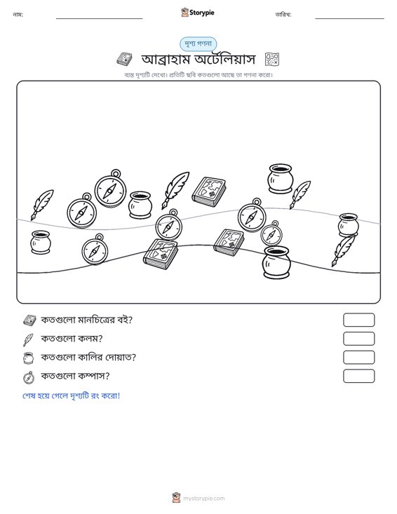 গণনা দৃশ্য