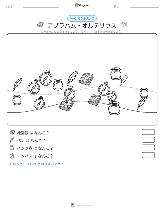 カウントシーン