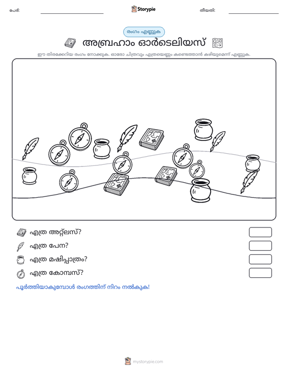 എണ്ണുന്ന ദൃശ്യങ്ങൾ