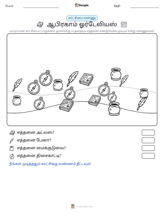 எண்ணிக்கை காட்சி