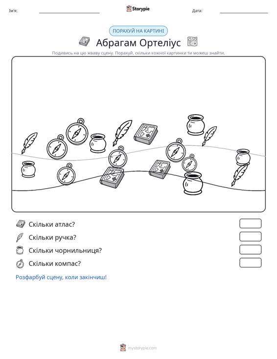Сцена підрахунку