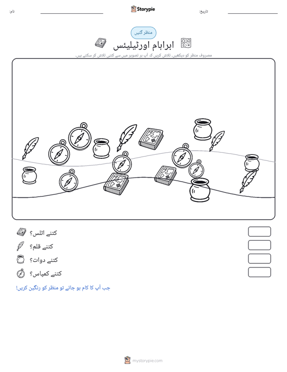 گنتی کا منظر