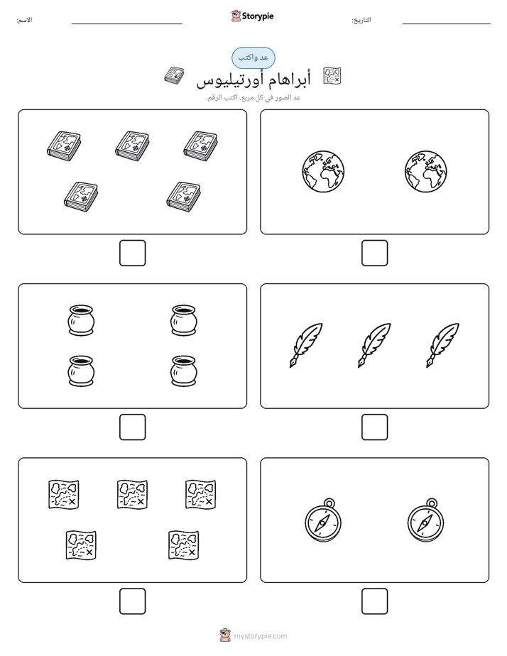 عد و اكتب