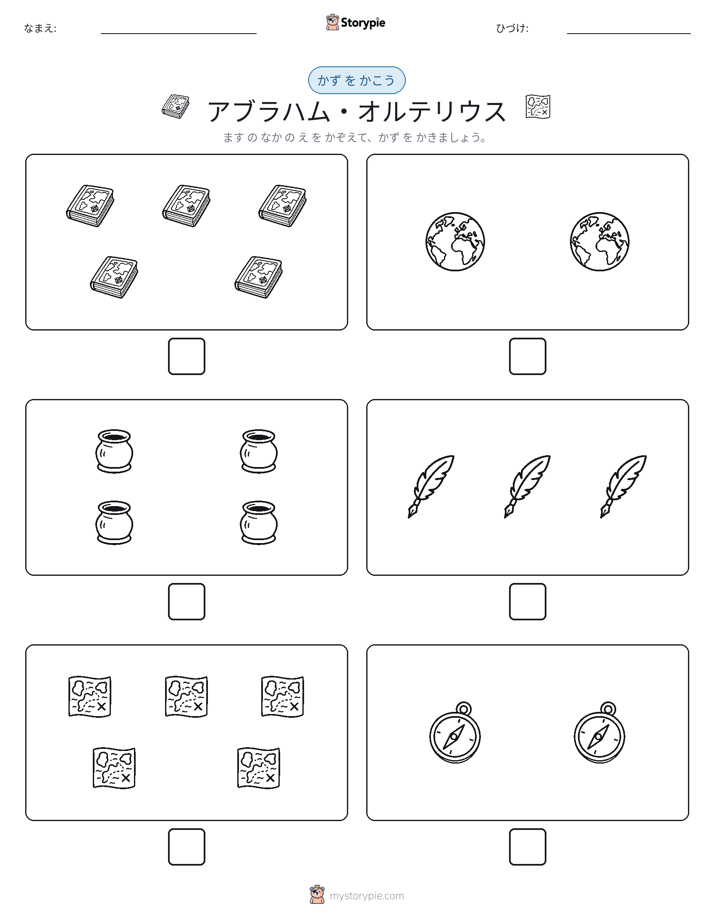 カウント＆ライティング