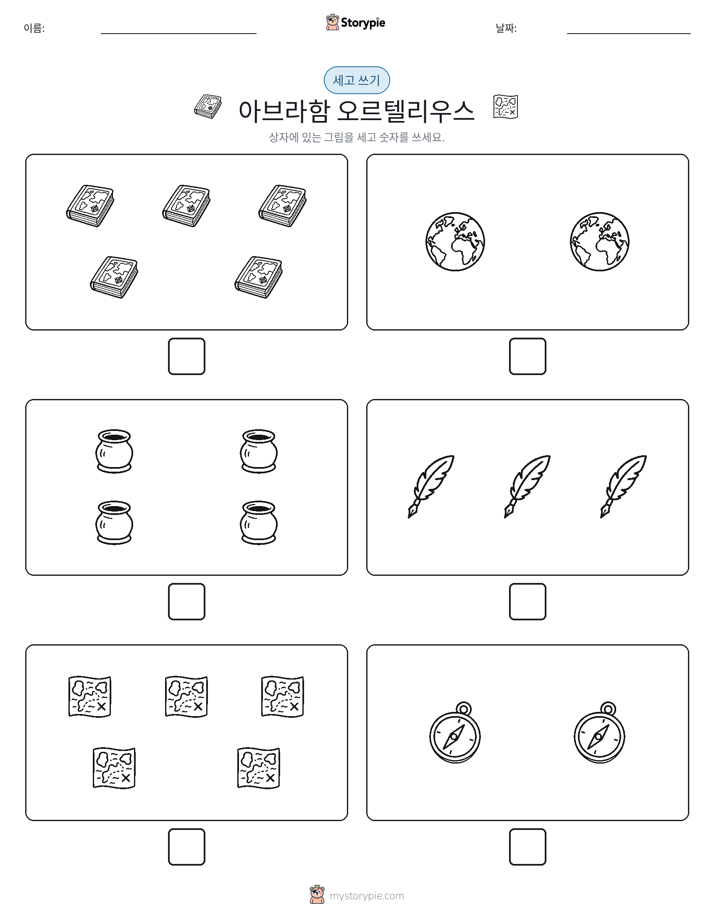세고 쓰기