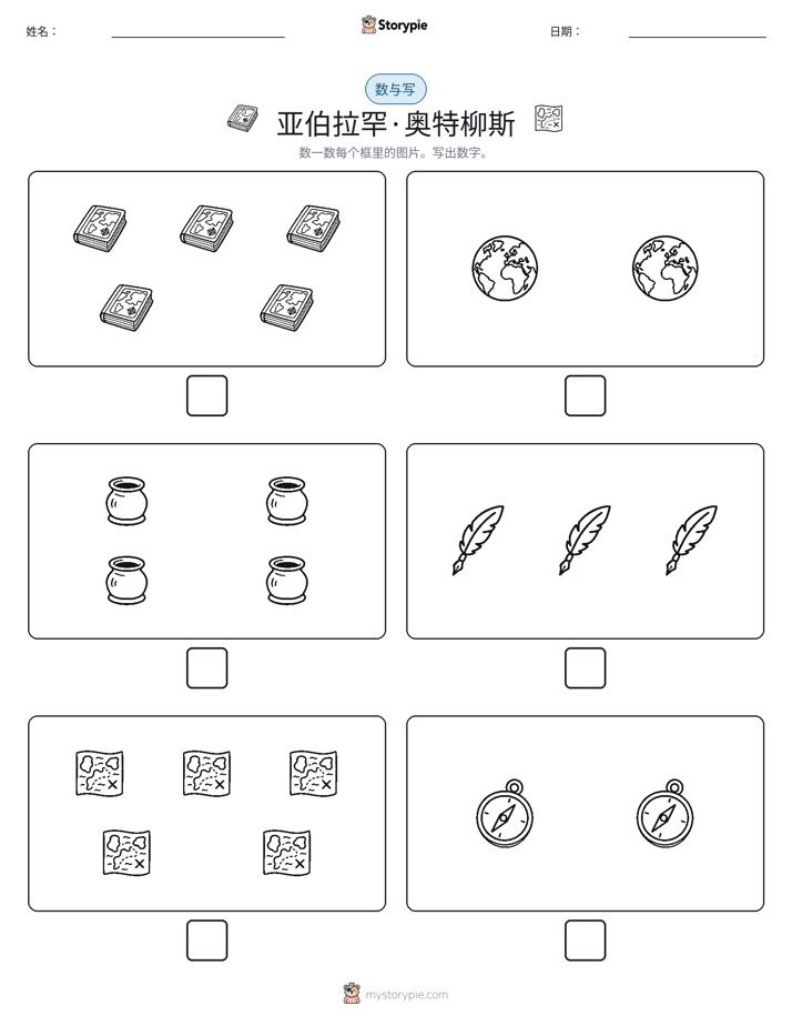 计数与书写