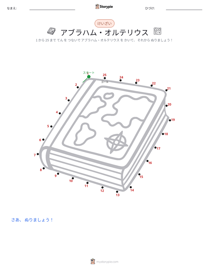 点つなぎ