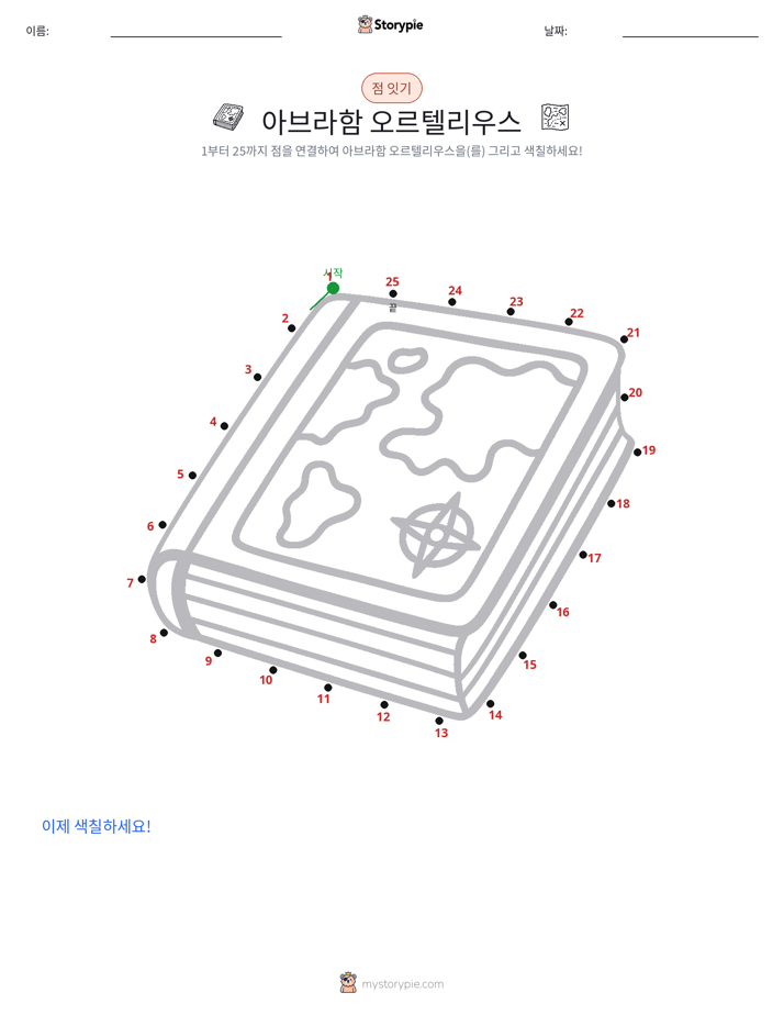 점 연결하기