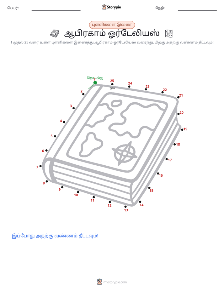 முத்து இணைப்பு