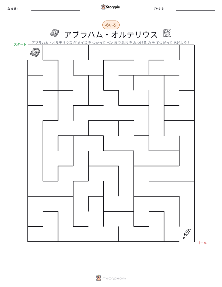 迷路