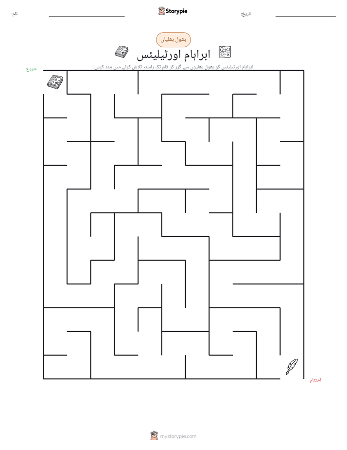 بھول بھلیاں