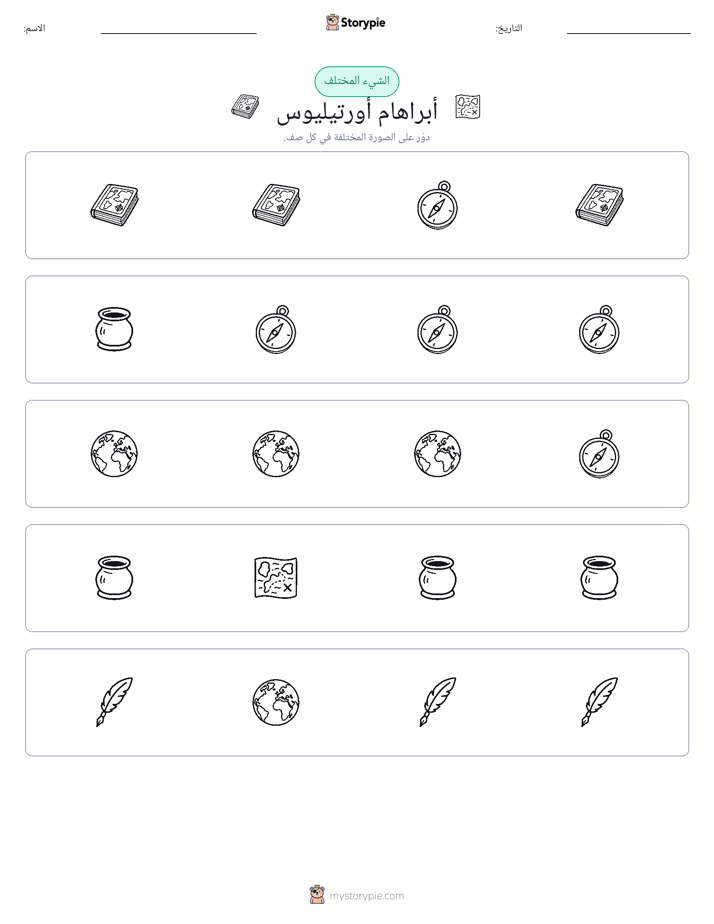 الغريب