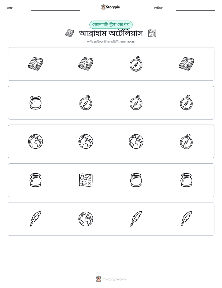 অদ্ভুত একটি