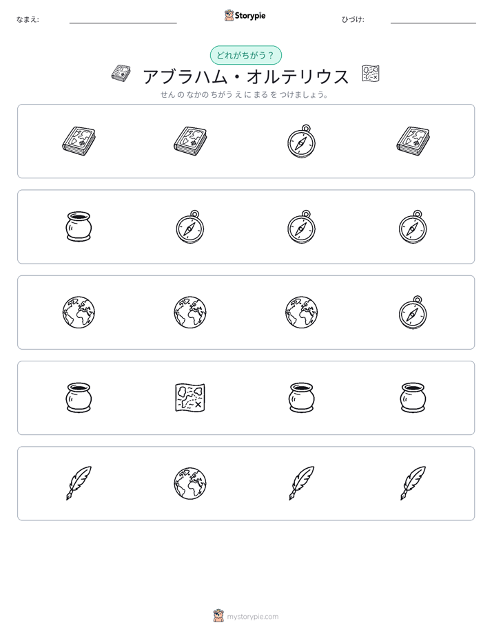 異なるものを見つけよう