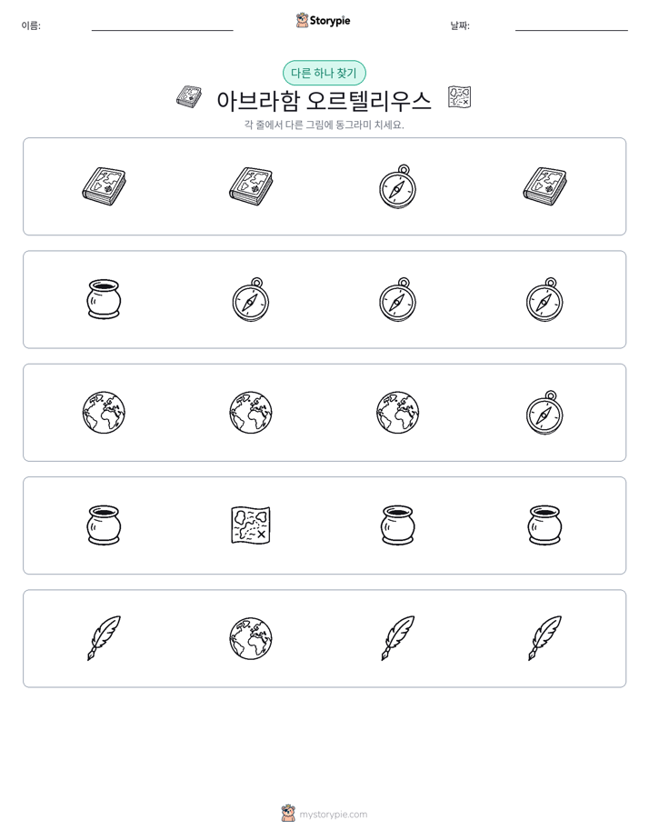 이상한 것 찾기