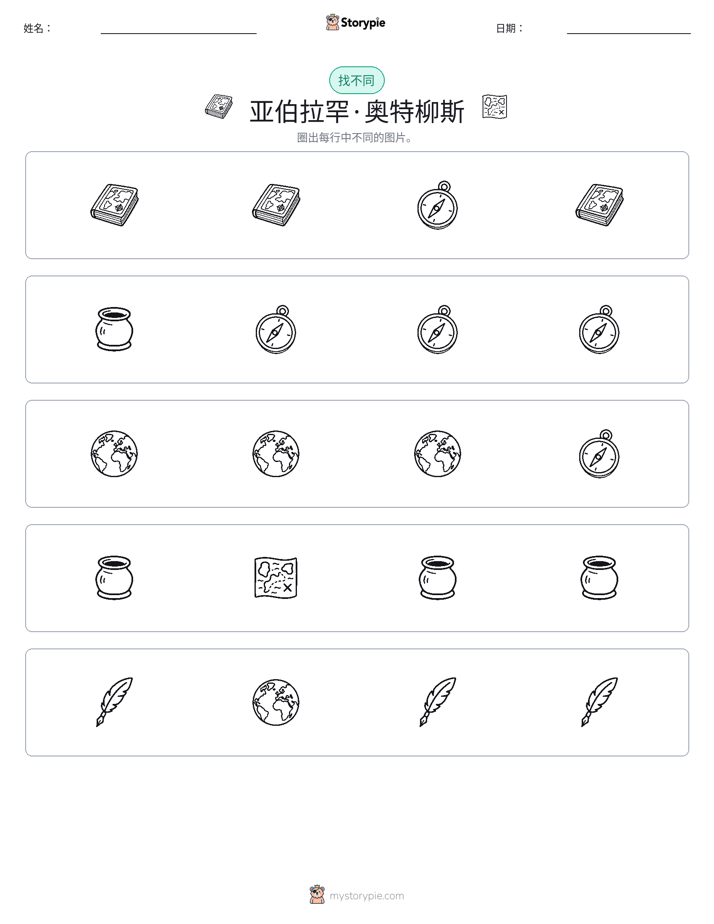 找不同