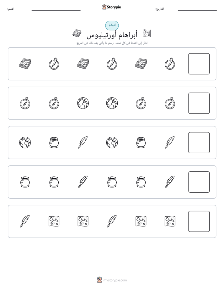 أنماط