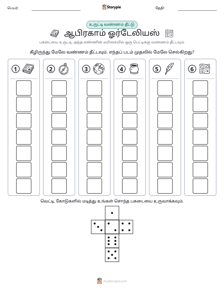ரோல் & நிறம்