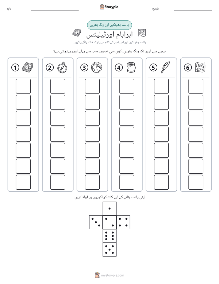 رول اور رنگ