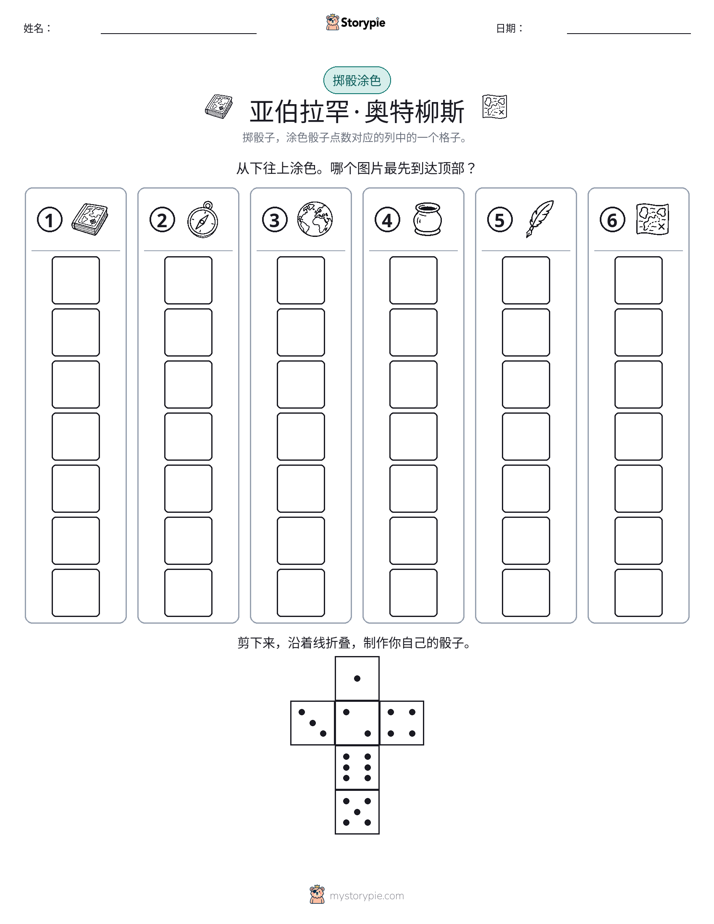 滚动与上色