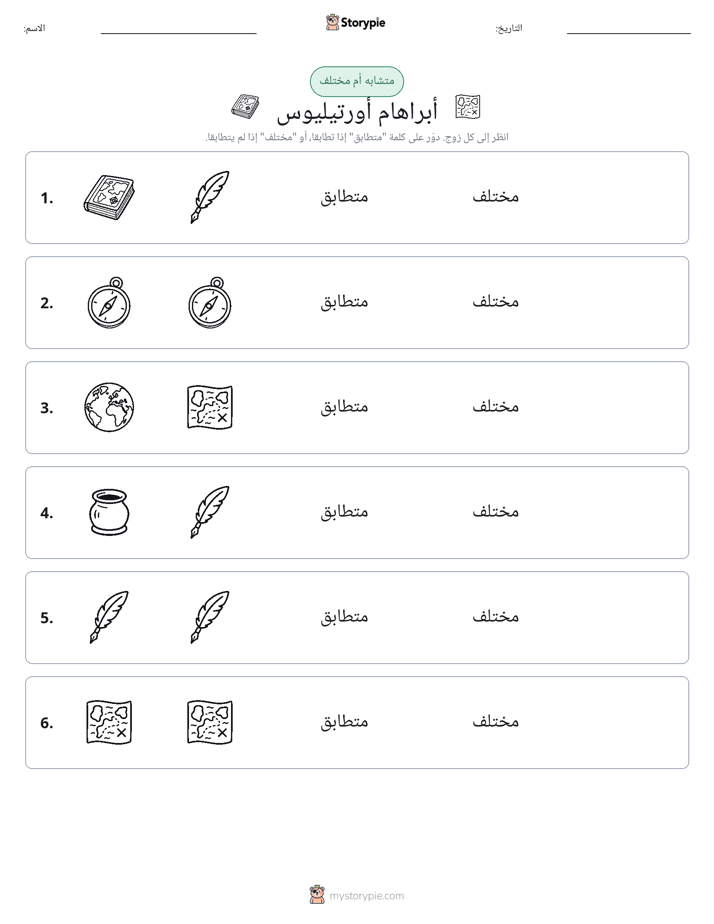 نفس أو مختلف