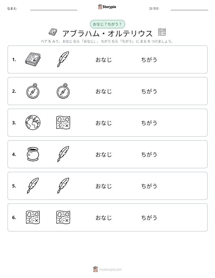 同じか違うか