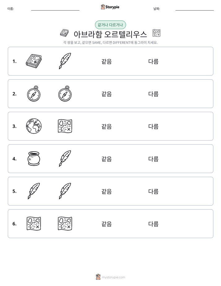 같은 것 또는 다른 것