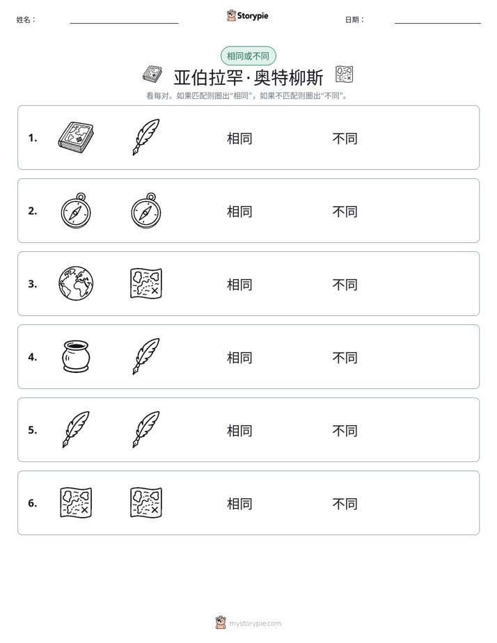 相同或不同