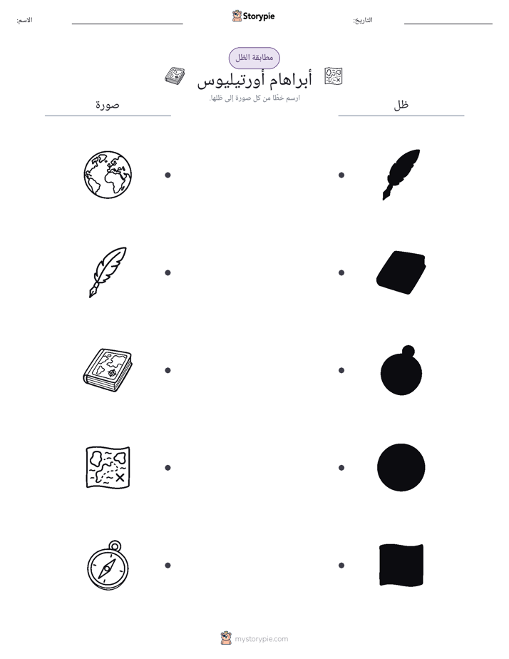 مطابقة الظل