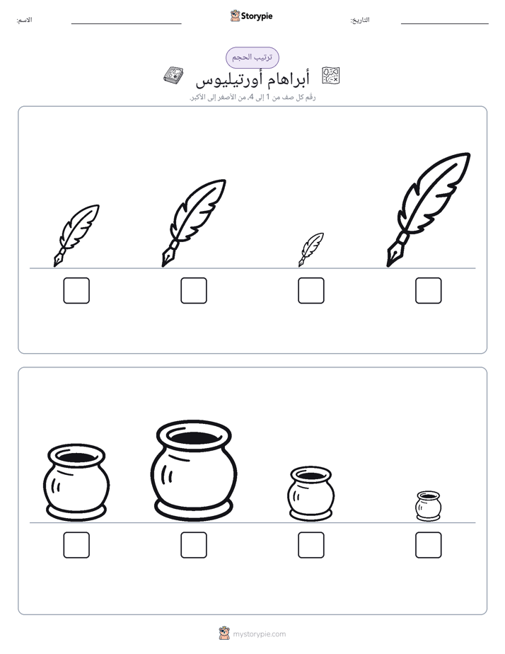 ترتيب الحجم