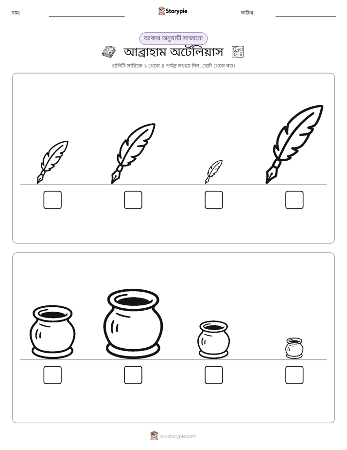 আকারের ক্রম