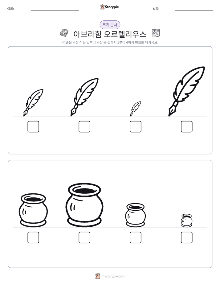 크기 순서
