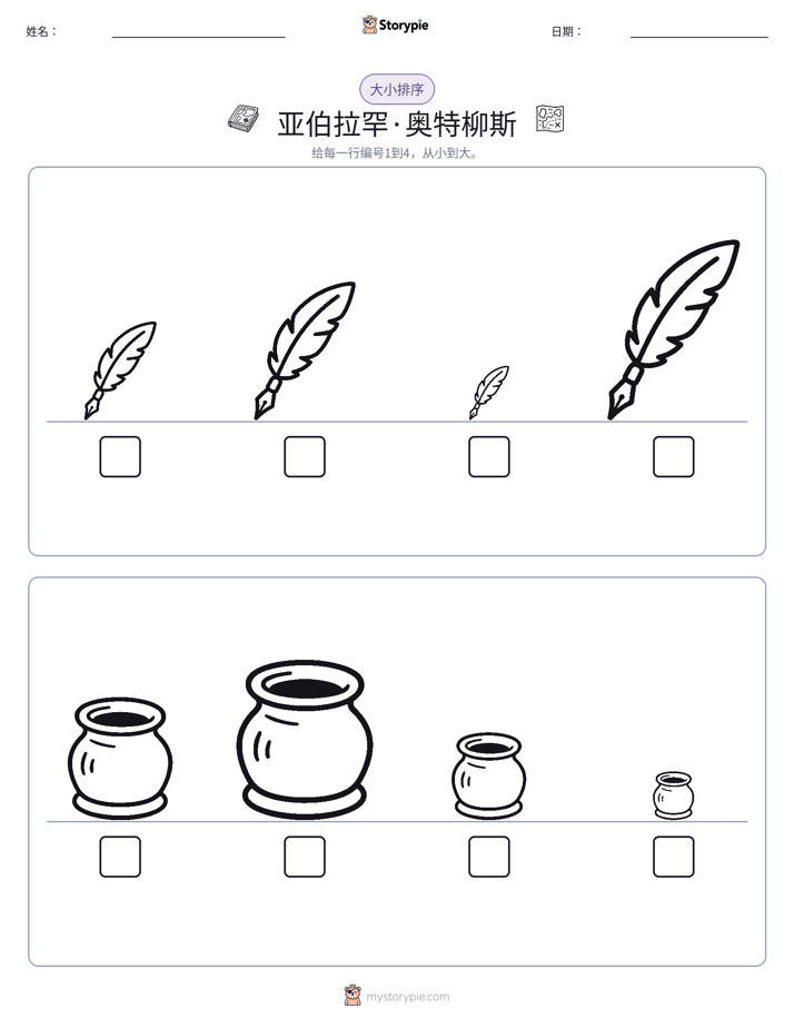 大小排序