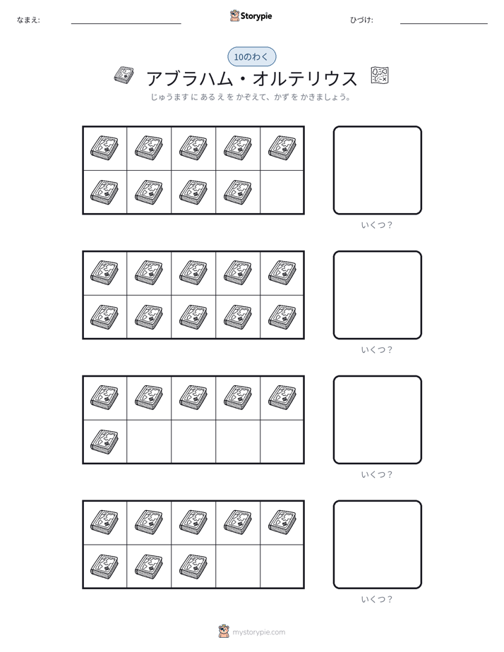 テンフレーム