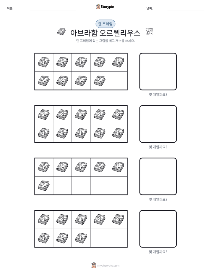 텐 프레임