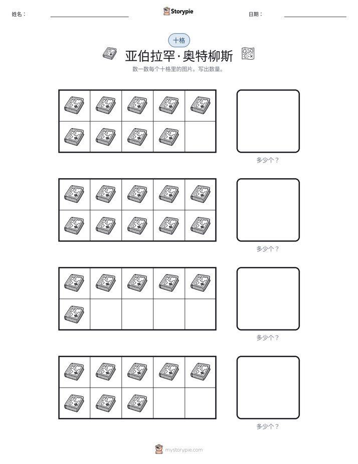 十框