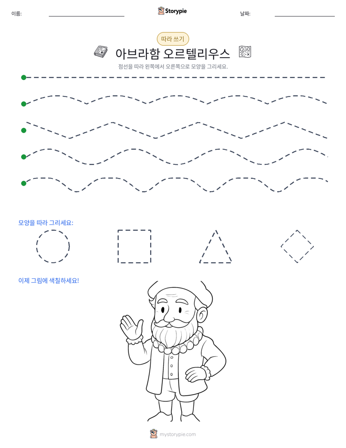 따라 쓰기