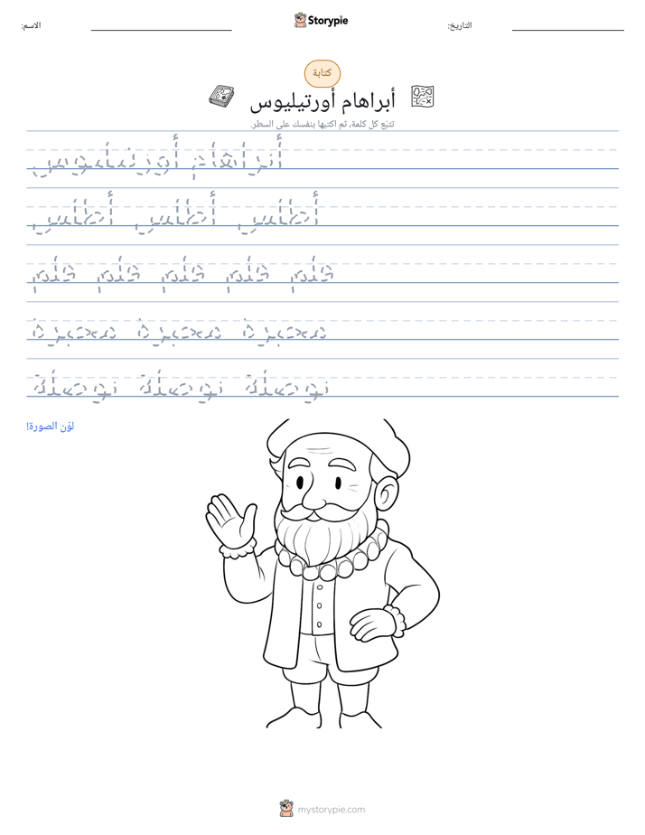 تمرين الكتابة