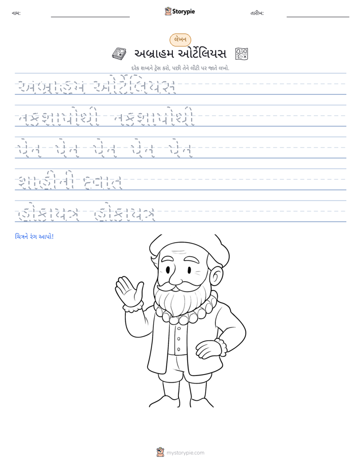 લખાણ પ્રેક્ટિસ