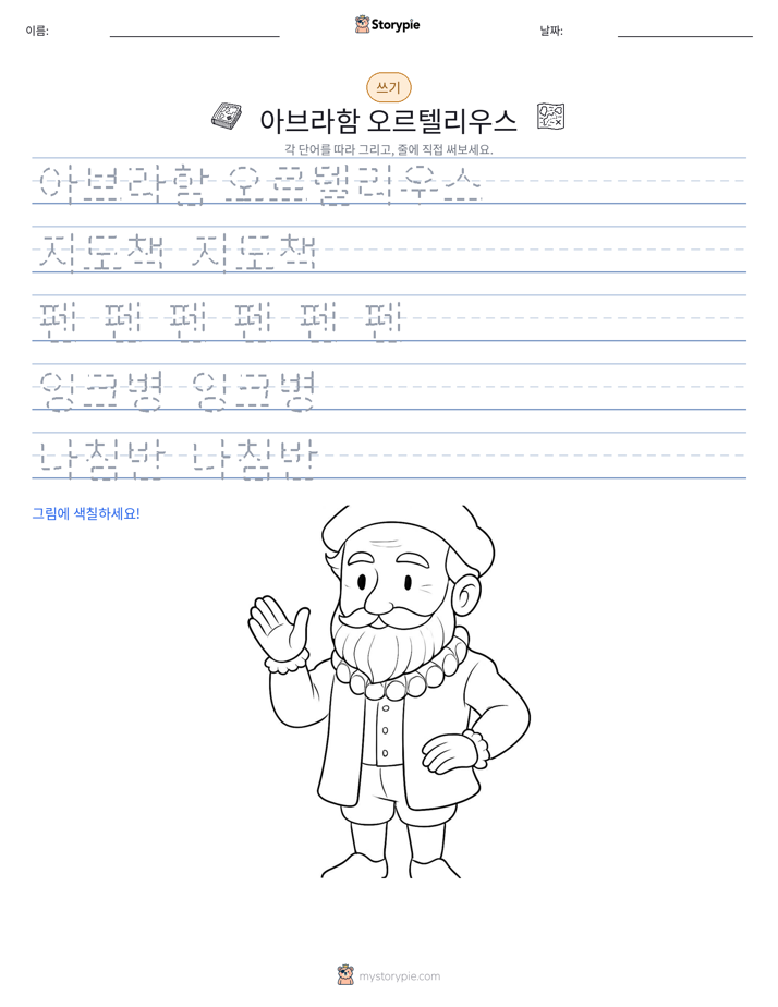 쓰기 연습