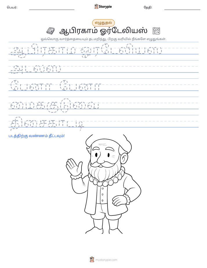 எழுத்து பயிற்சி