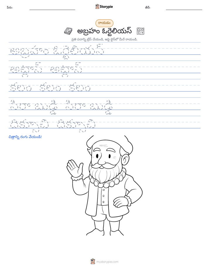 రాయడం సాధన