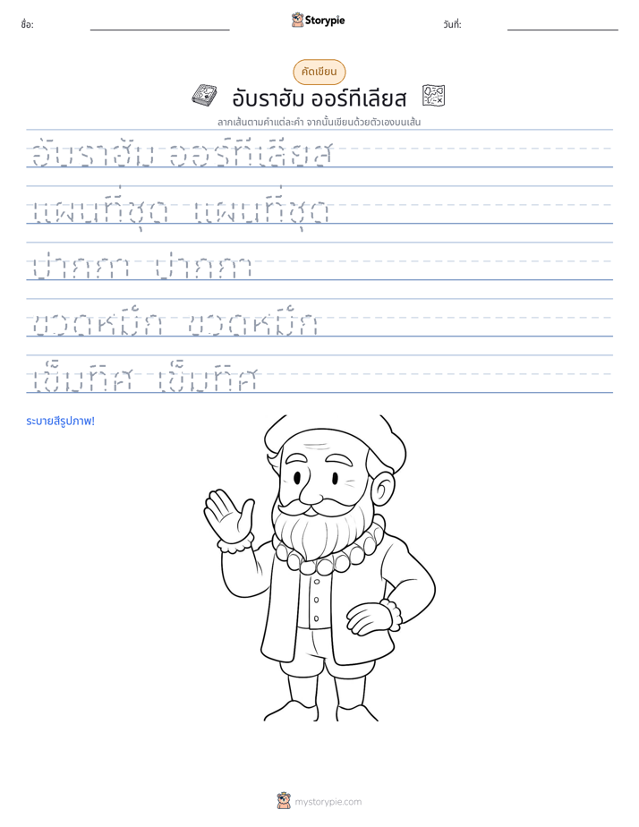 การฝึกเขียน