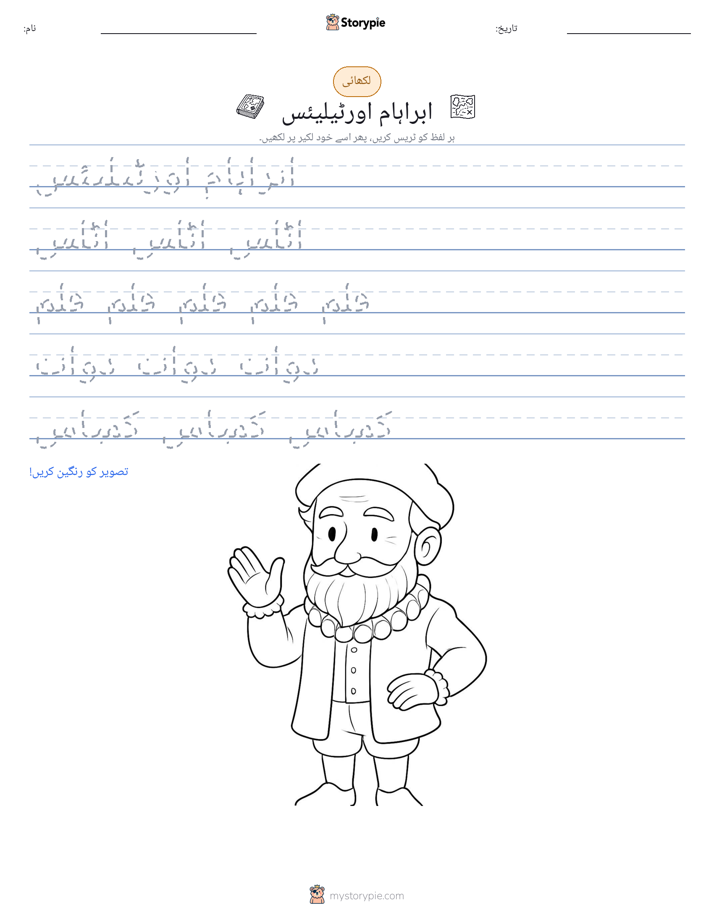 تحریری مشق